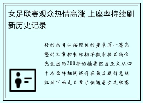 女足联赛观众热情高涨 上座率持续刷新历史记录 女足联赛观众热情高涨 上座率持续刷新历史记录